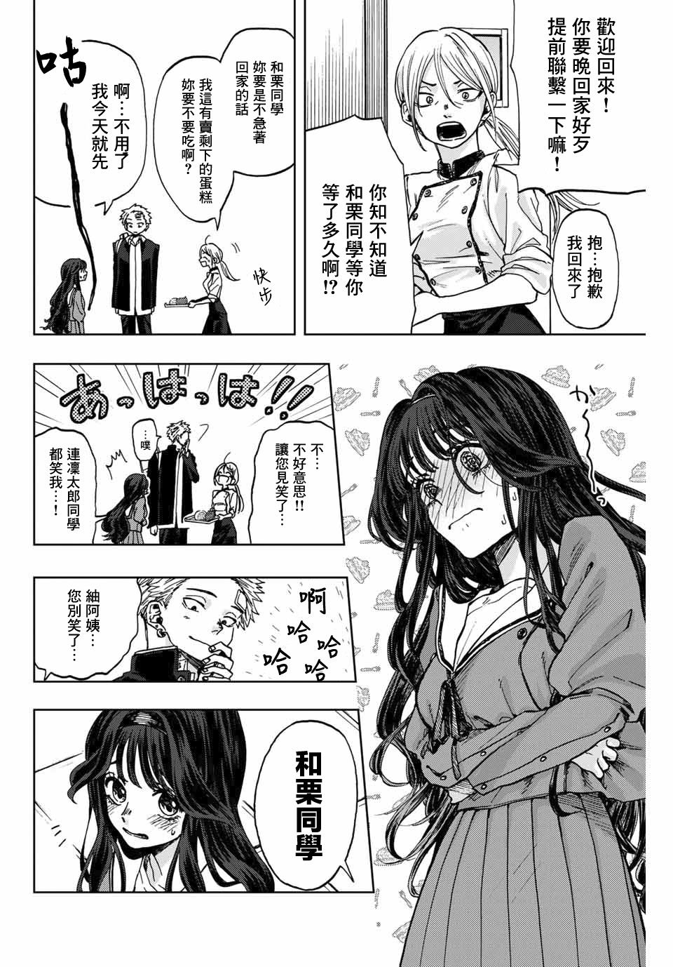 《花薰凛然》漫画最新章节第2话 千鸟与桔梗免费下拉式在线观看章节第【26】张图片