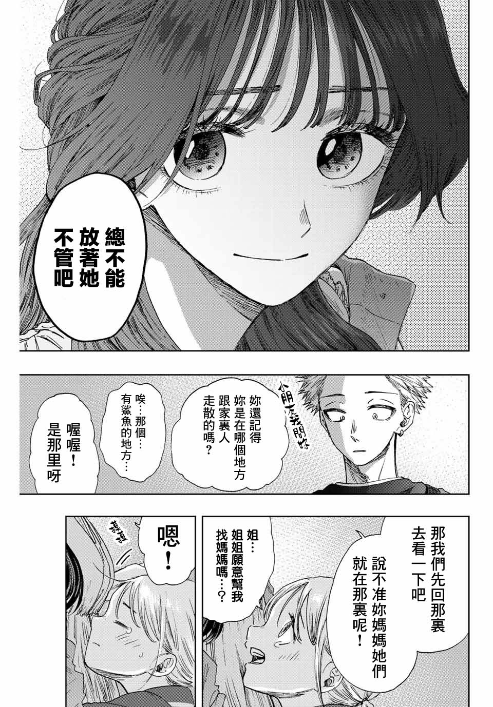 《花薰凛然》漫画最新章节第19话 感情的真面目免费下拉式在线观看章节第【3】张图片