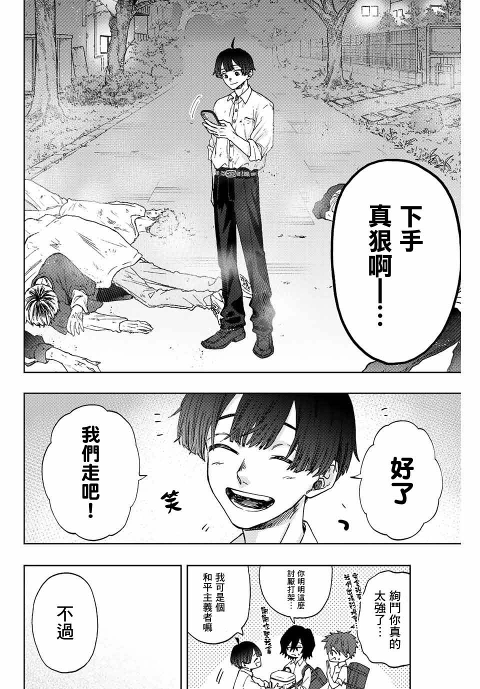 《花薰凛然》漫画最新章节第15话 帅气的男人免费下拉式在线观看章节第【20】张图片