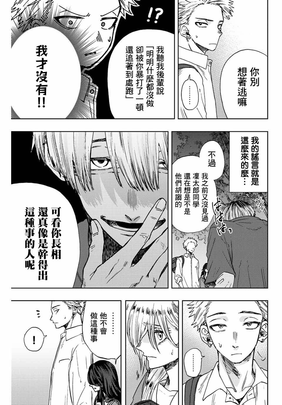 《花薰凛然》漫画最新章节第15话 帅气的男人免费下拉式在线观看章节第【3】张图片