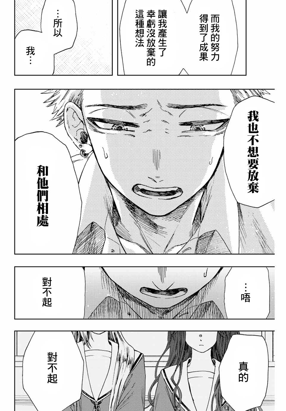 《花薰凛然》漫画最新章节第14话 最爱的容身之所免费下拉式在线观看章节第【14】张图片