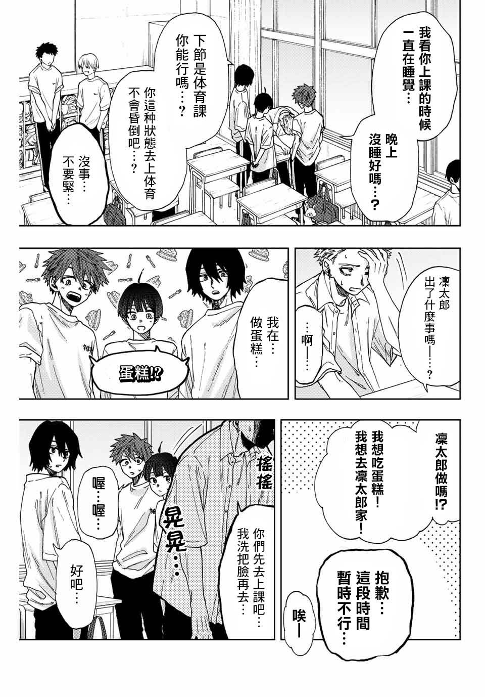 《花薰凛然》漫画最新章节第29话免费下拉式在线观看章节第【3】张图片