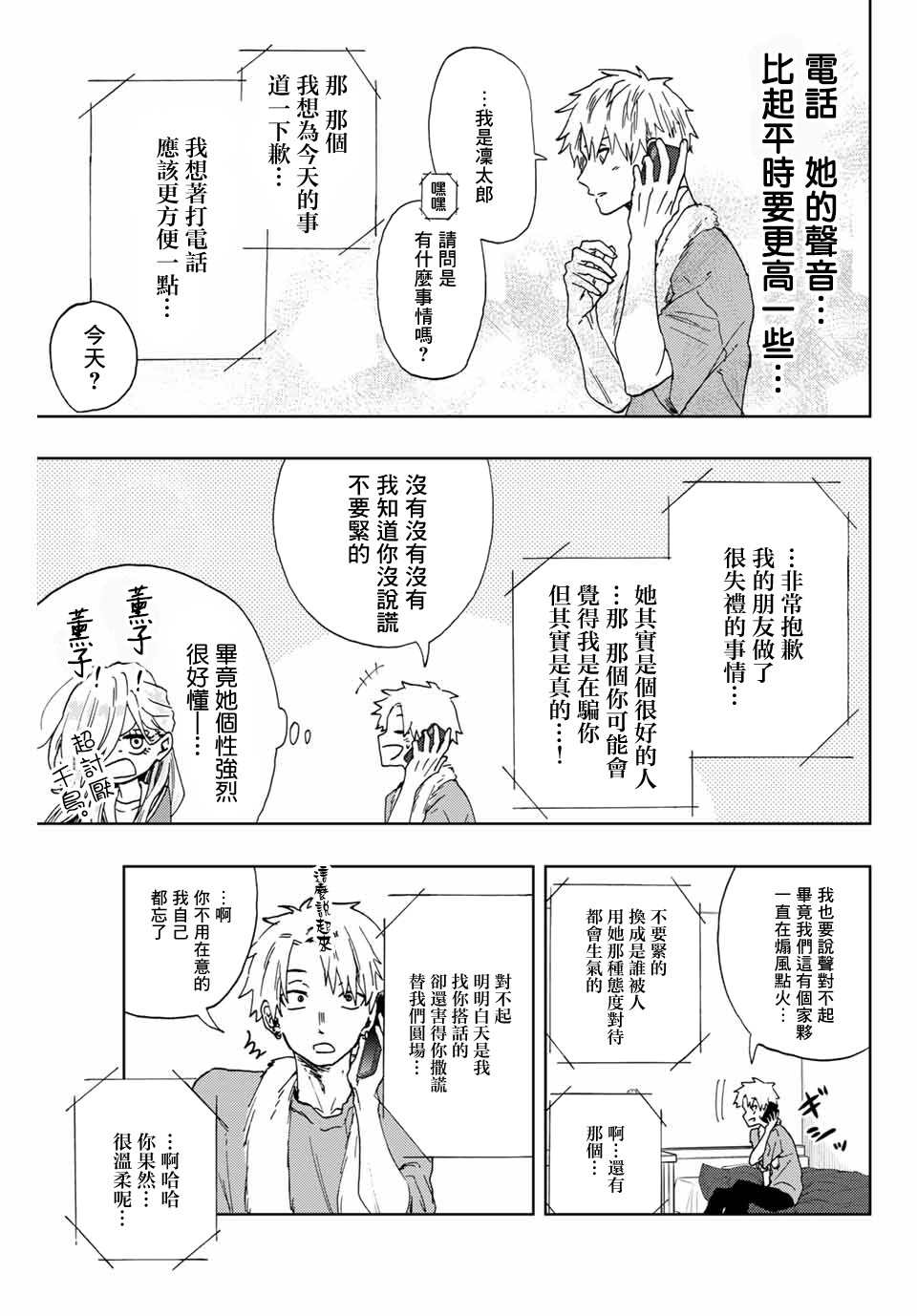 《花薰凛然》漫画最新章节第4话 薰子的朋友免费下拉式在线观看章节第【19】张图片