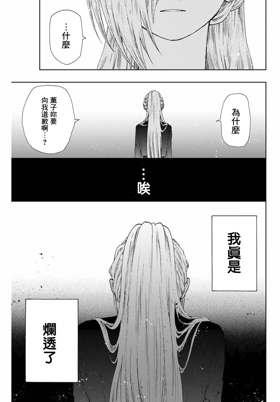 《花薰凛然》漫画最新章节第10话免费下拉式在线观看章节第【11】张图片