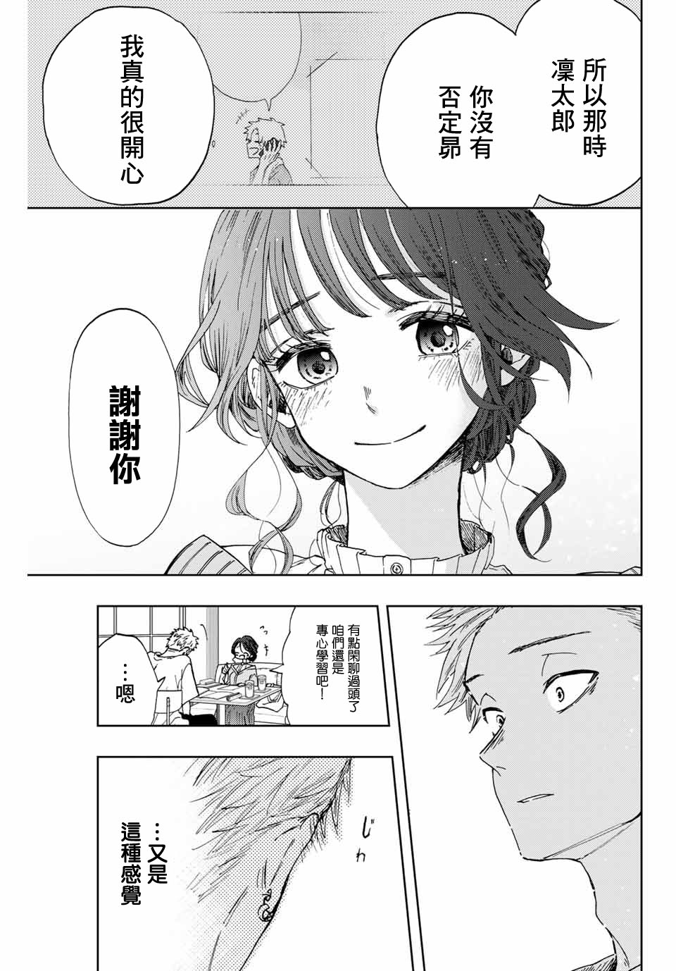 《花薰凛然》漫画最新章节第5话 学习会免费下拉式在线观看章节第【17】张图片