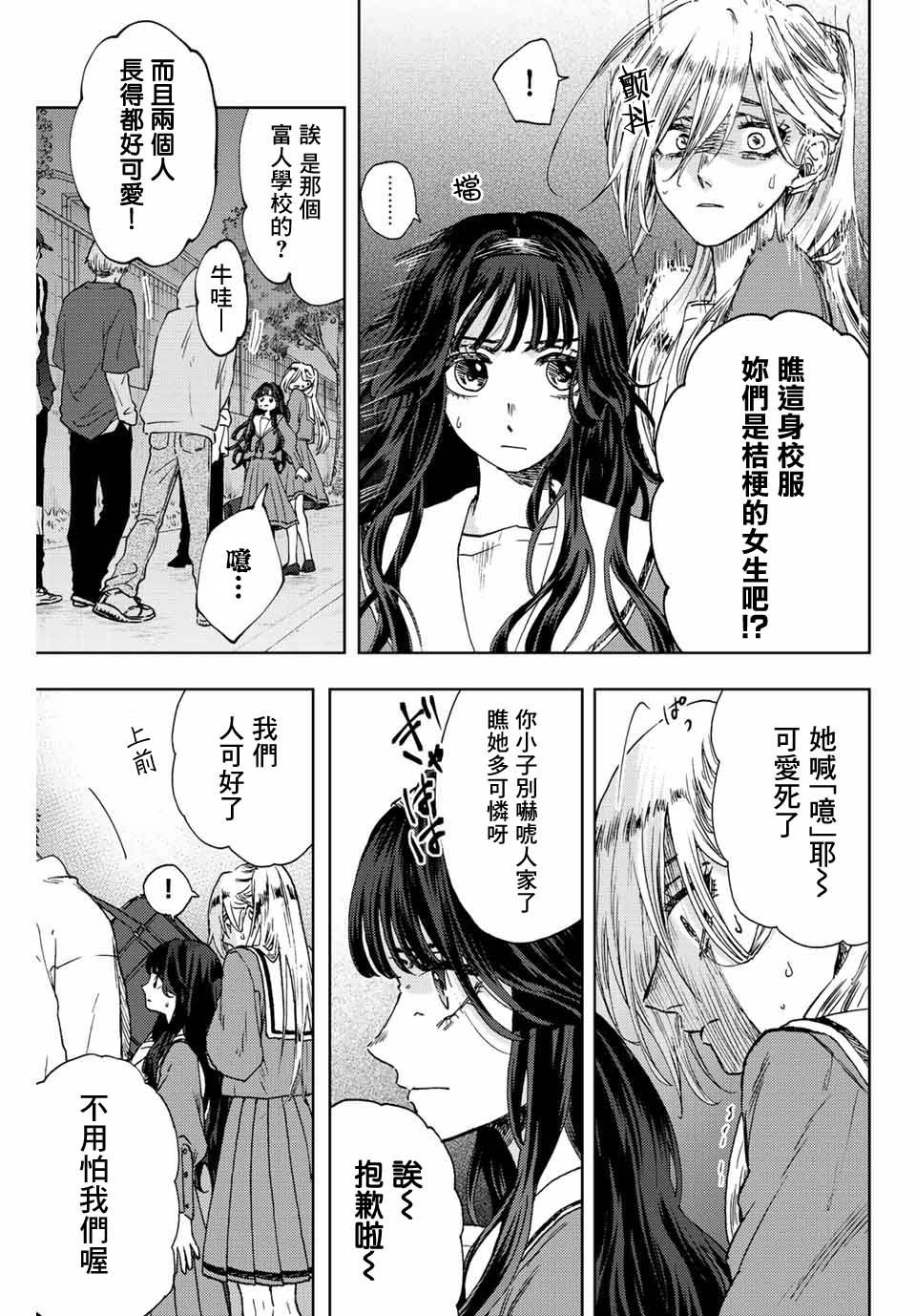 《花薰凛然》漫画最新章节第15话 帅气的男人免费下拉式在线观看章节第【5】张图片