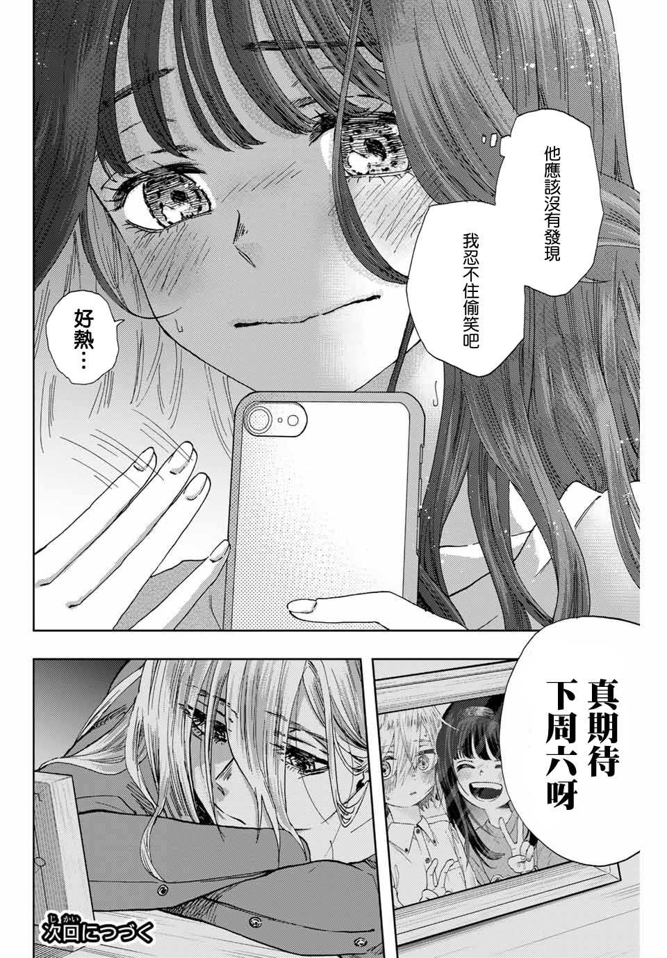 《花薰凛然》漫画最新章节第4话 薰子的朋友免费下拉式在线观看章节第【26】张图片