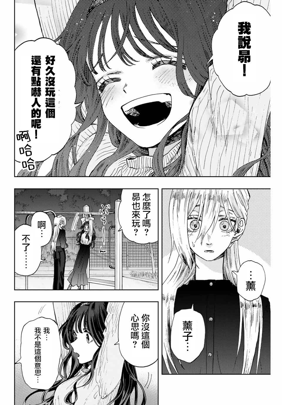 《花薰凛然》漫画最新章节第11话 最喜欢免费下拉式在线观看章节第【2】张图片