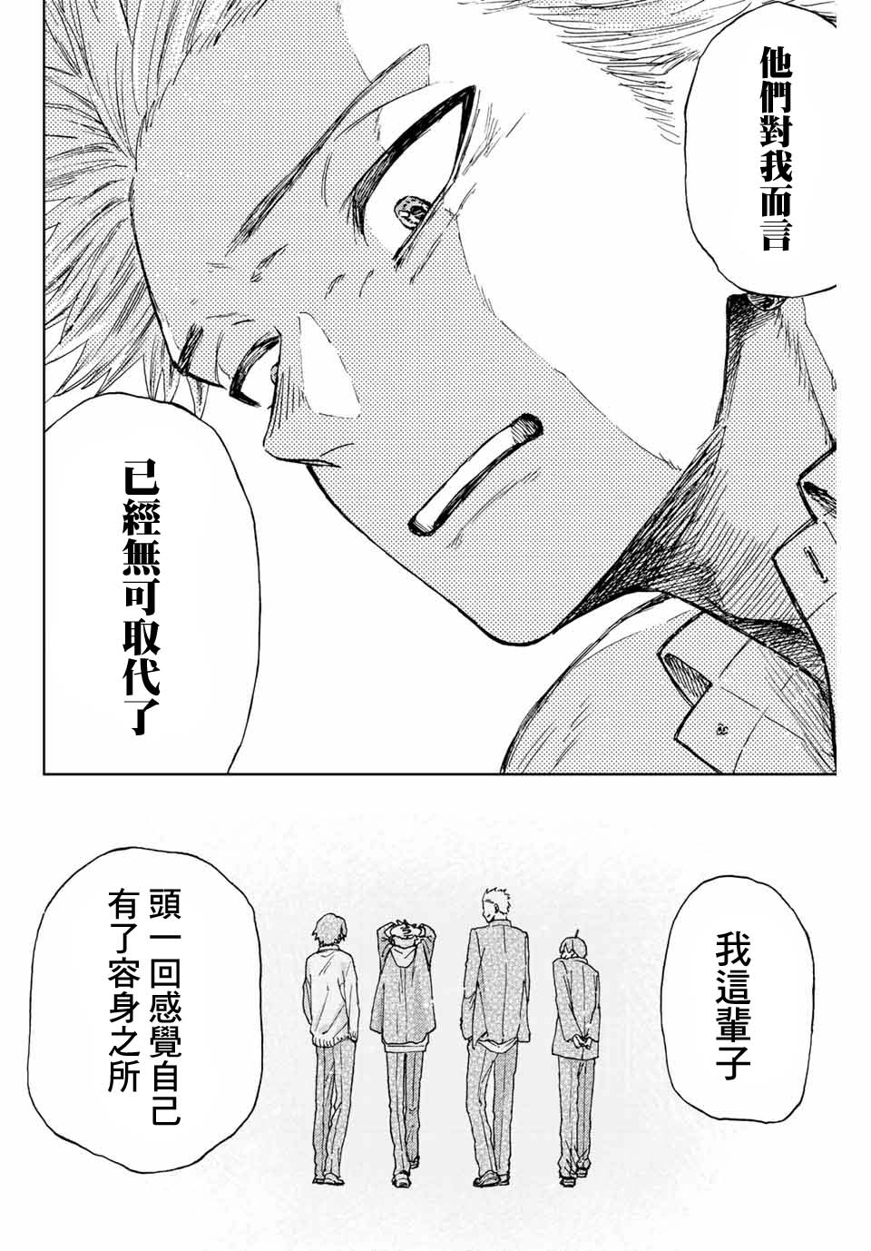 《花薰凛然》漫画最新章节第14话 最爱的容身之所免费下拉式在线观看章节第【12】张图片