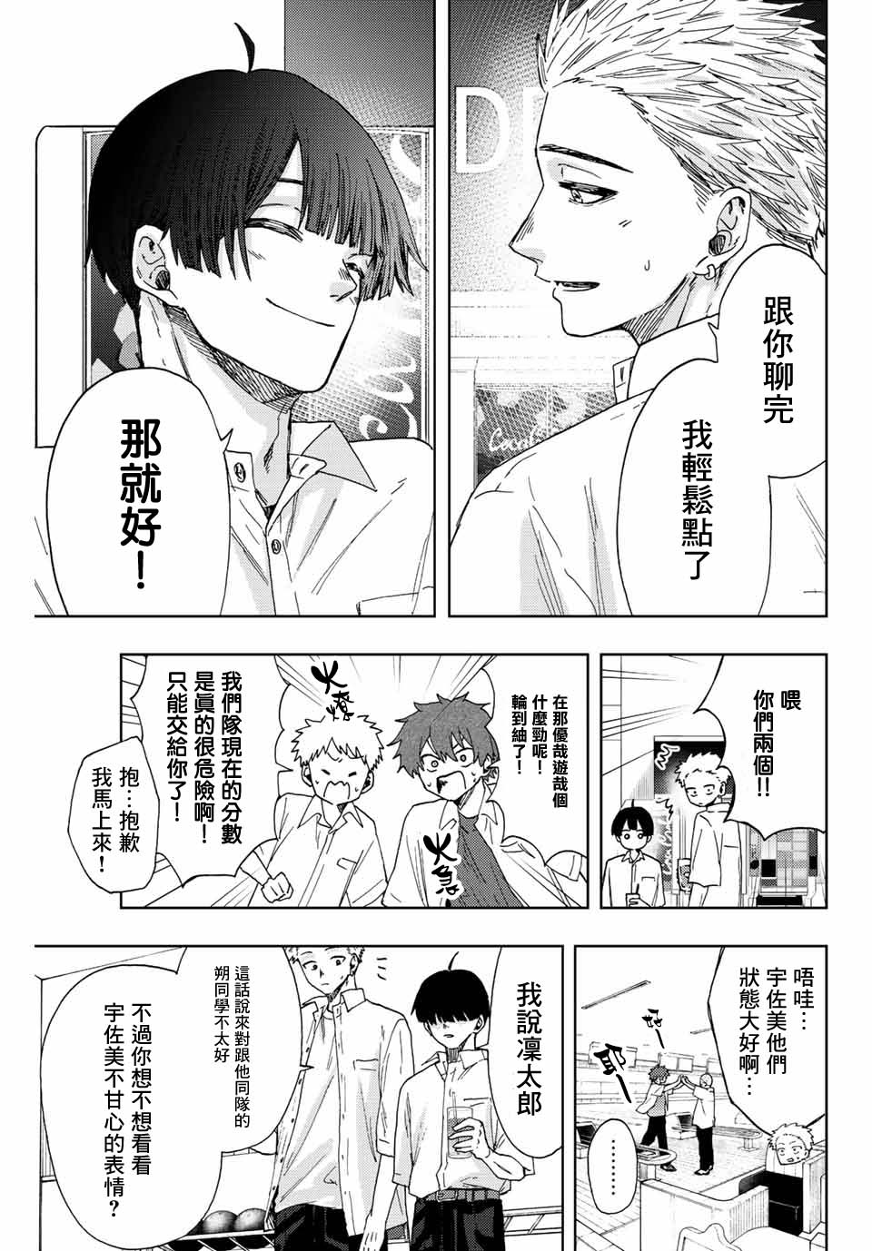 《花薰凛然》漫画最新章节第26话免费下拉式在线观看章节第【13】张图片