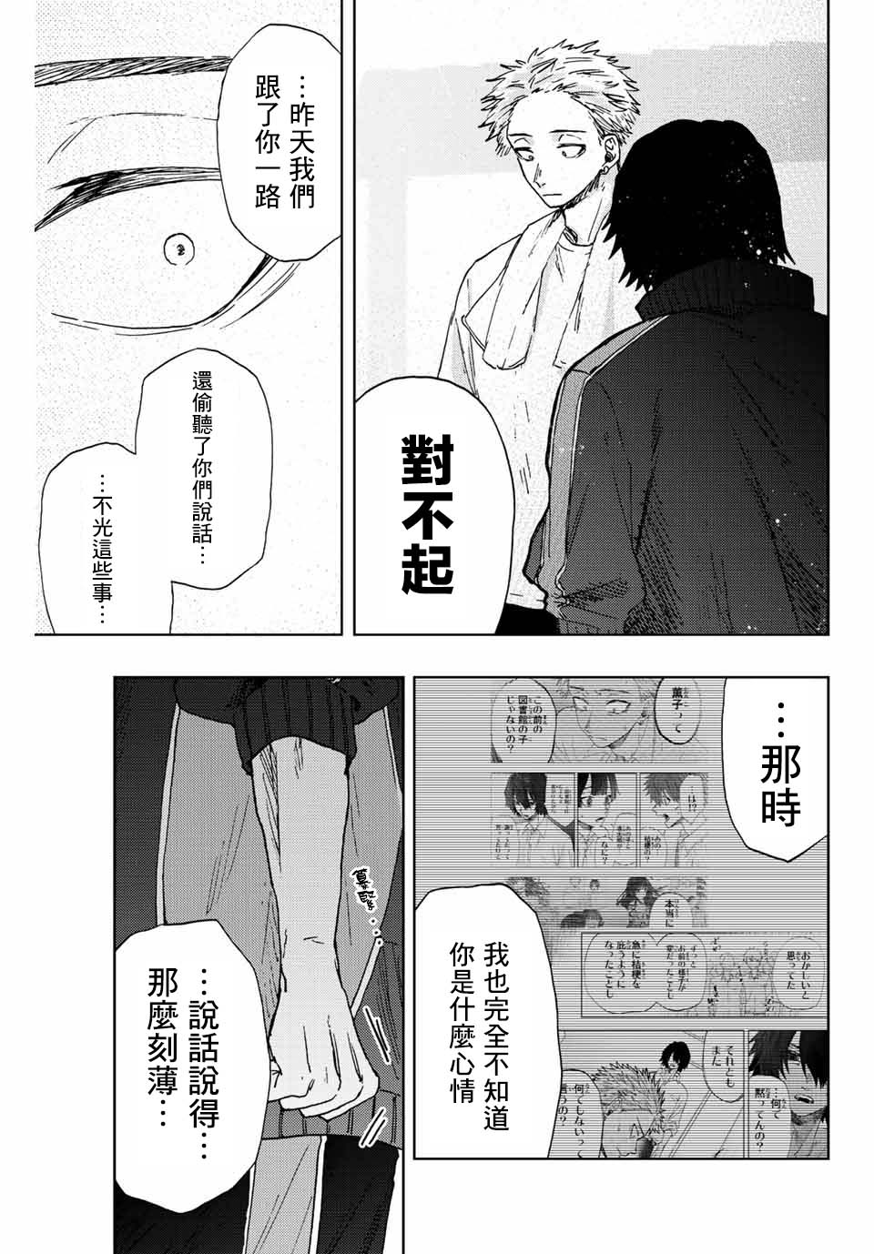 《花薰凛然》漫画最新章节第16话 运动会免费下拉式在线观看章节第【9】张图片