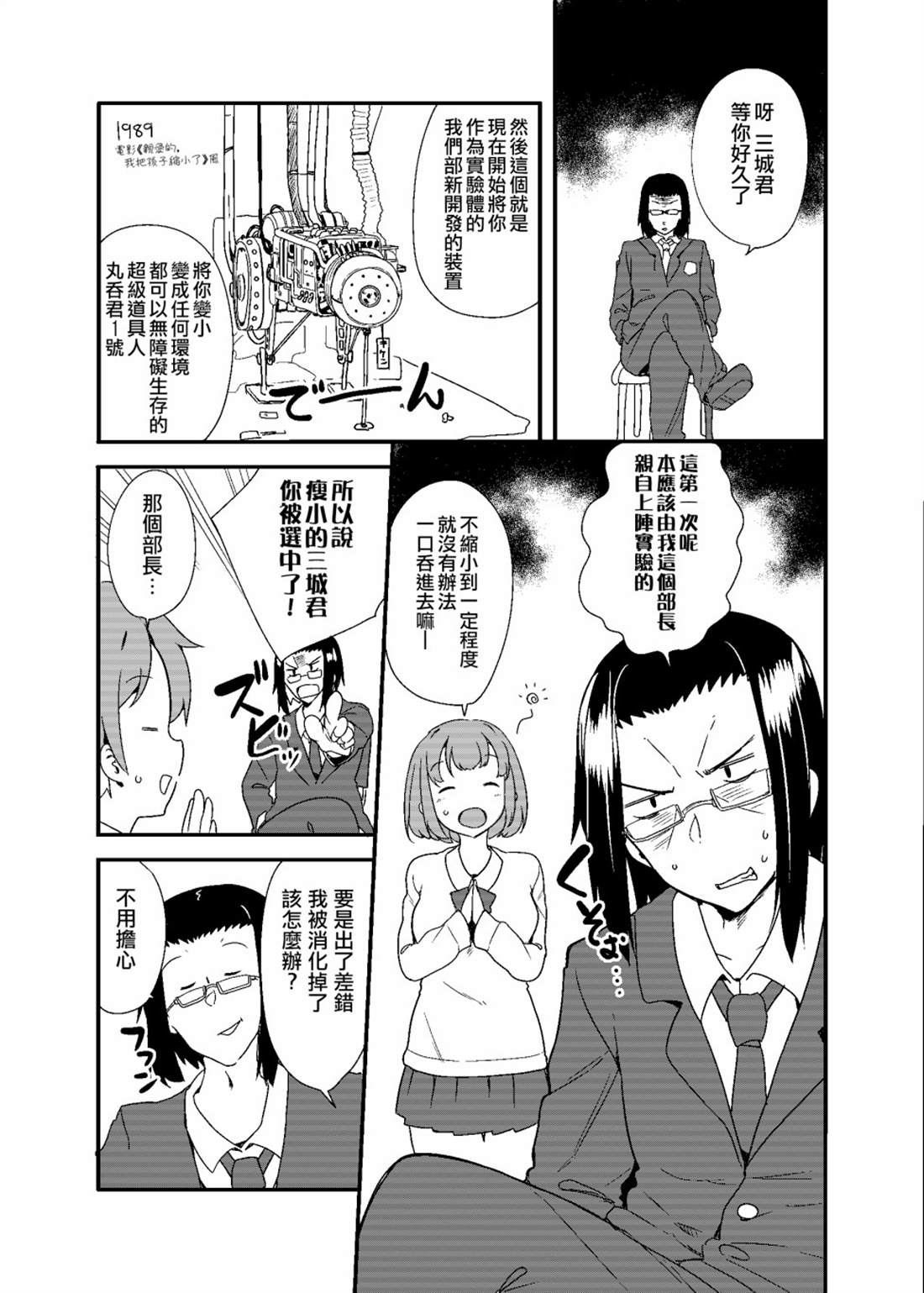 《丸吞同好会》漫画最新章节第1话免费下拉式在线观看章节第【4】张图片