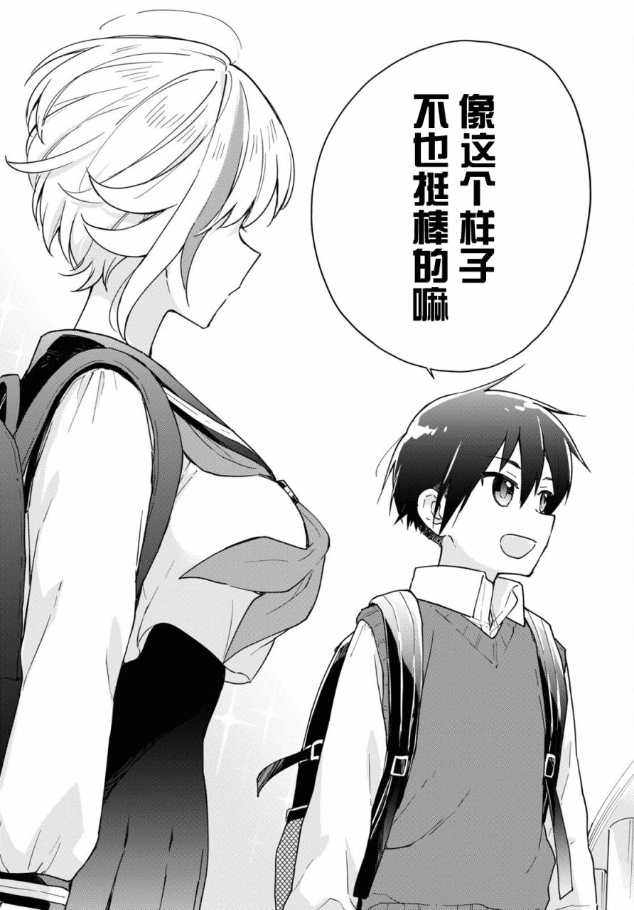 《请不要过分期待这样的我》漫画最新章节第16话免费下拉式在线观看章节第【16】张图片