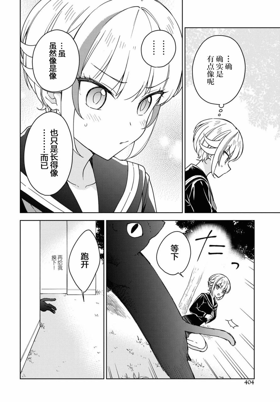 《请不要过分期待这样的我》漫画最新章节第8话免费下拉式在线观看章节第【9】张图片