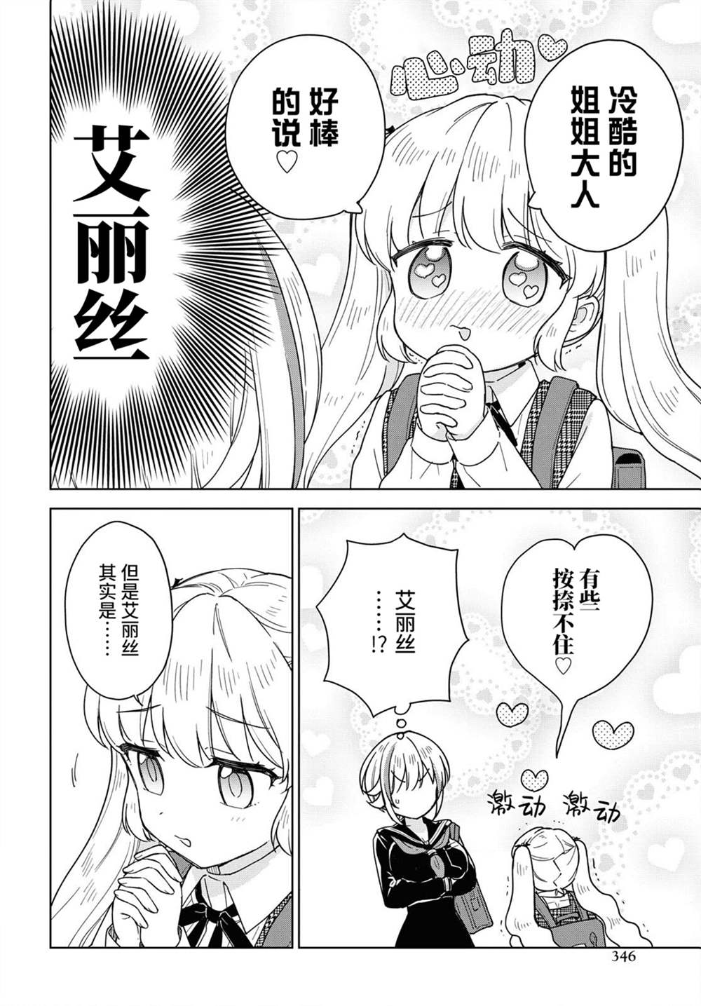 《请不要过分期待这样的我》漫画最新章节第10话免费下拉式在线观看章节第【18】张图片