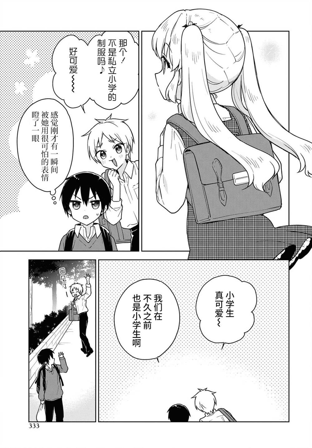 《请不要过分期待这样的我》漫画最新章节第10话免费下拉式在线观看章节第【5】张图片