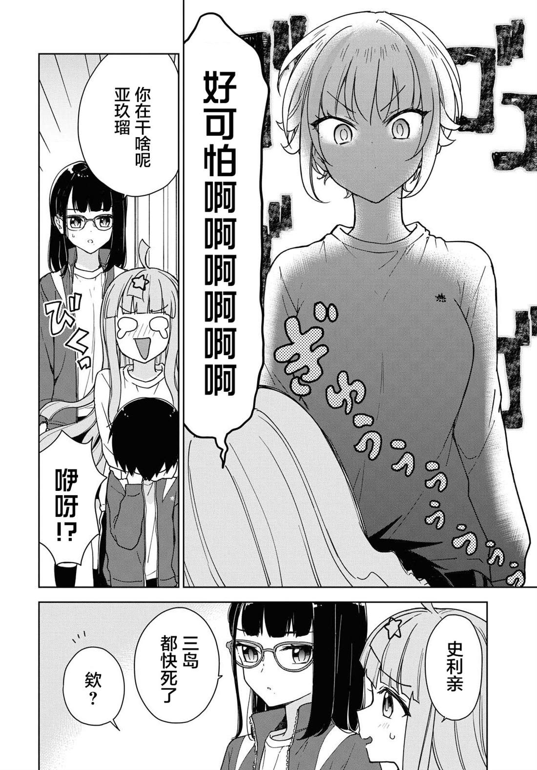 《请不要过分期待这样的我》漫画最新章节第6话 你好呀免费下拉式在线观看章节第【20】张图片