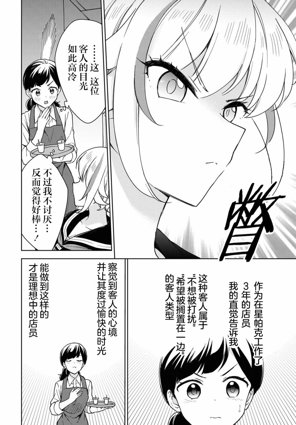 《请不要过分期待这样的我》漫画最新章节第9话 休闲时光免费下拉式在线观看章节第【8】张图片