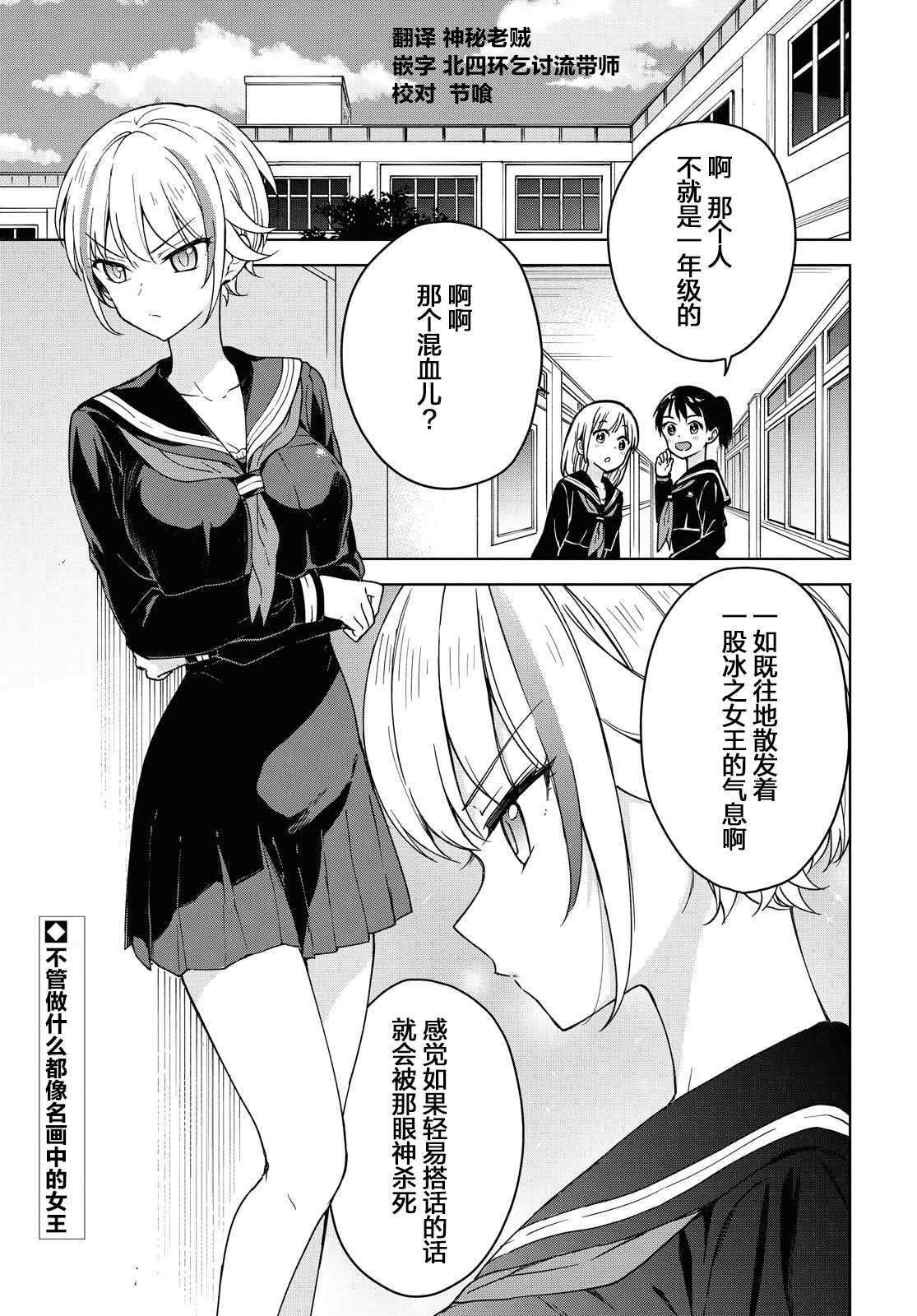 《请不要过分期待这样的我》漫画最新章节第3话免费下拉式在线观看章节第【1】张图片