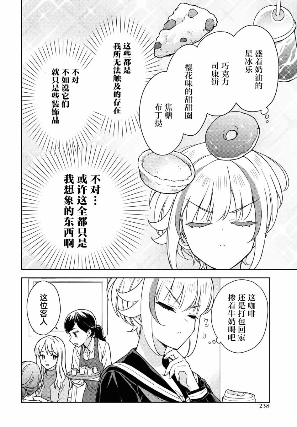 《请不要过分期待这样的我》漫画最新章节第9话 休闲时光免费下拉式在线观看章节第【4】张图片