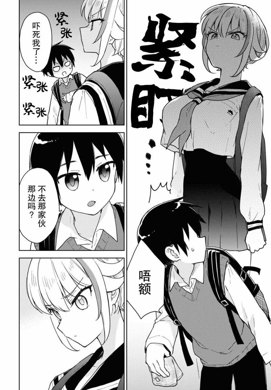 《请不要过分期待这样的我》漫画最新章节第16话免费下拉式在线观看章节第【12】张图片