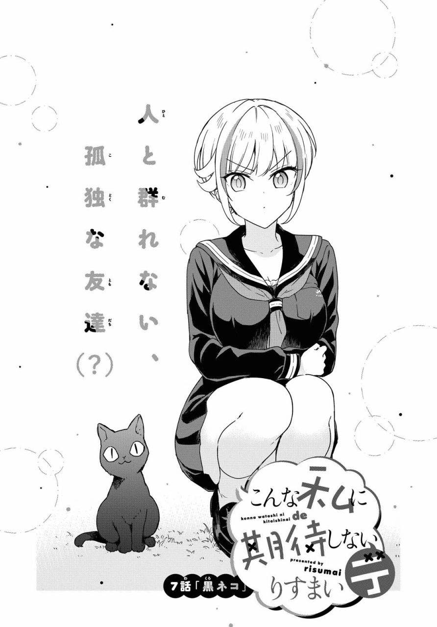 《请不要过分期待这样的我》漫画最新章节第8话免费下拉式在线观看章节第【2】张图片