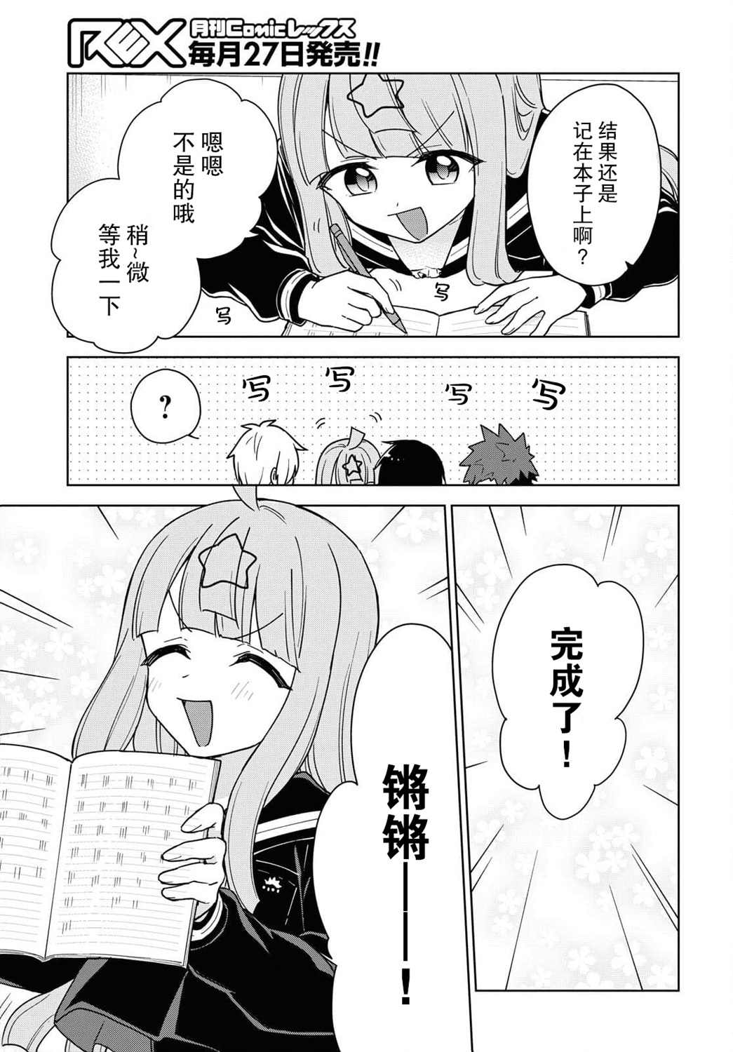 《请不要过分期待这样的我》漫画最新章节第11话免费下拉式在线观看章节第【9】张图片