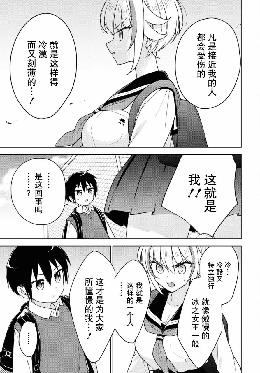 《请不要过分期待这样的我》漫画最新章节第16话免费下拉式在线观看章节第【5】张图片