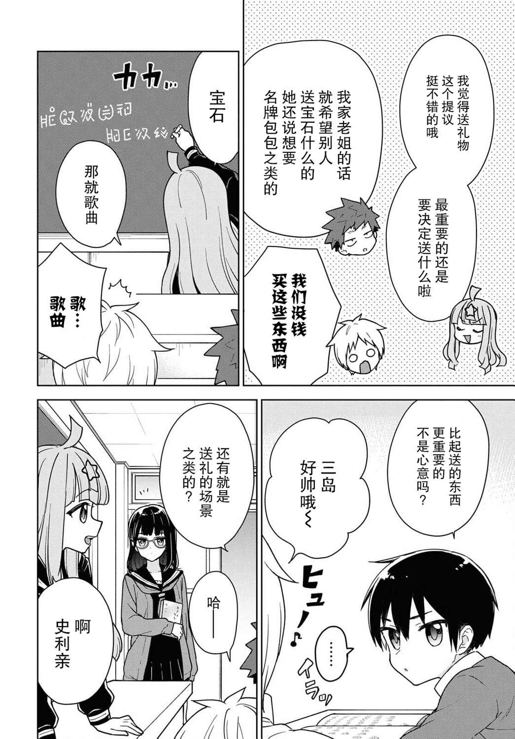 《请不要过分期待这样的我》漫画最新章节第11话免费下拉式在线观看章节第【12】张图片