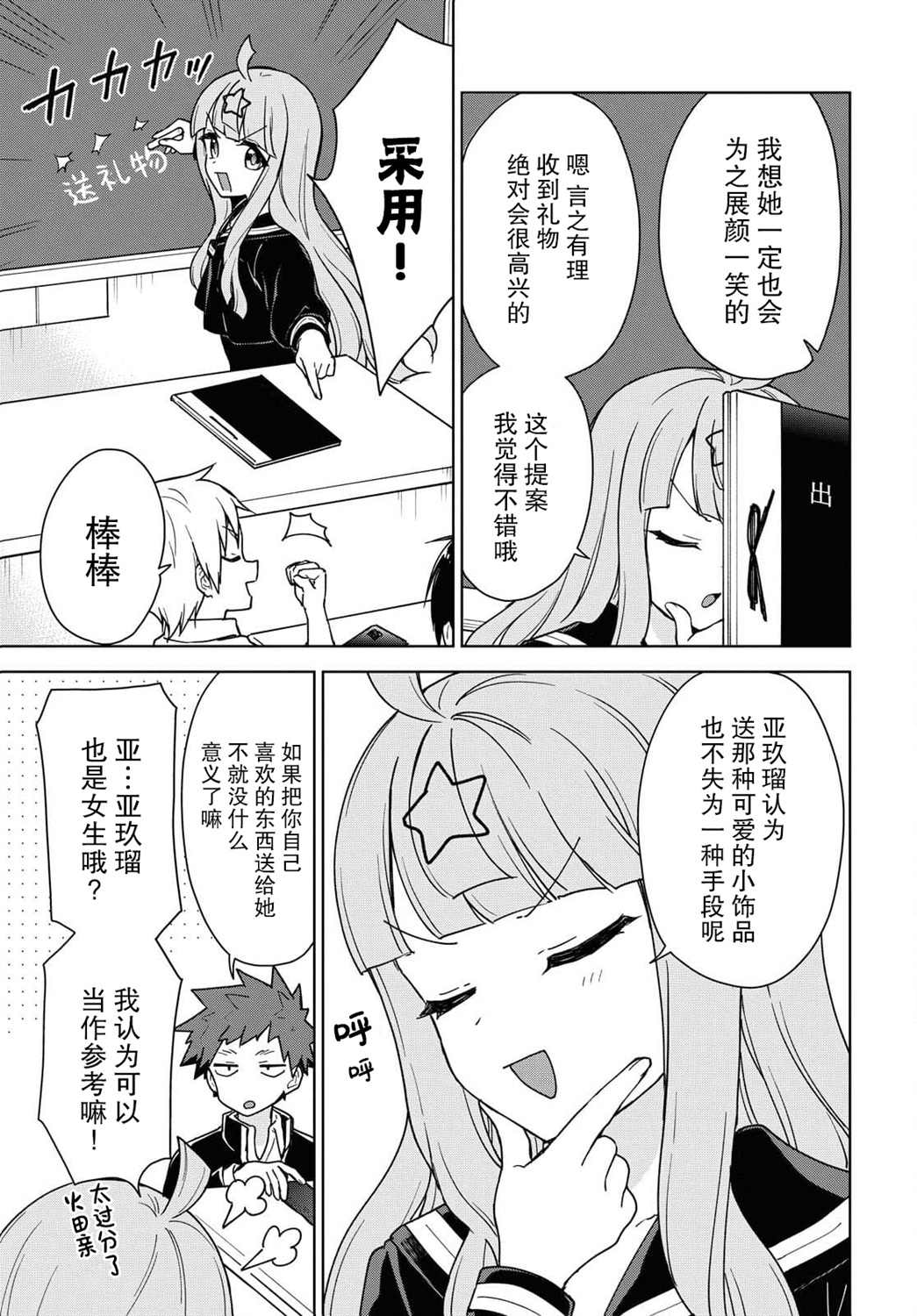 《请不要过分期待这样的我》漫画最新章节第11话免费下拉式在线观看章节第【5】张图片