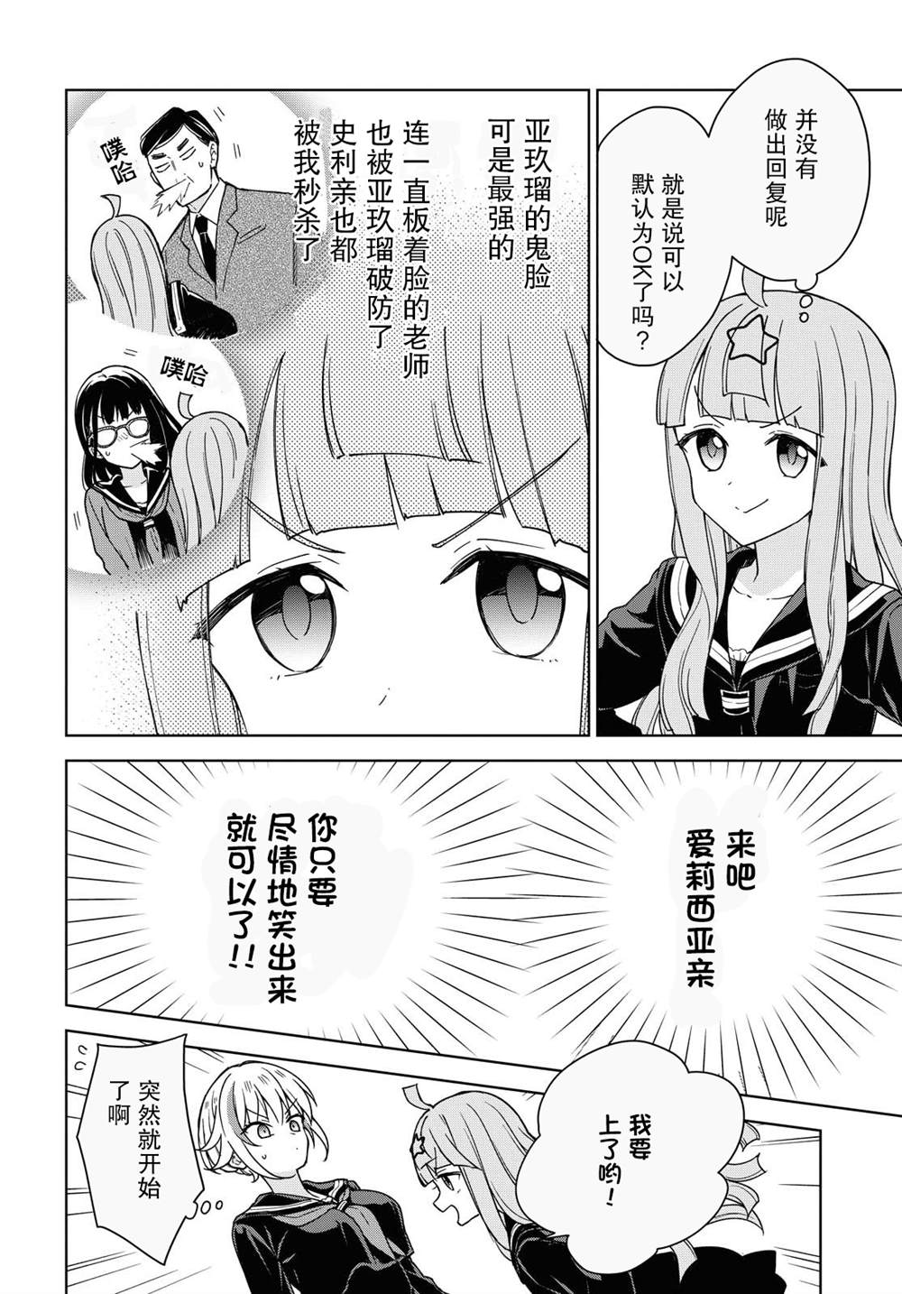 《请不要过分期待这样的我》漫画最新章节第7话 可怕的。。。免费下拉式在线观看章节第【14】张图片