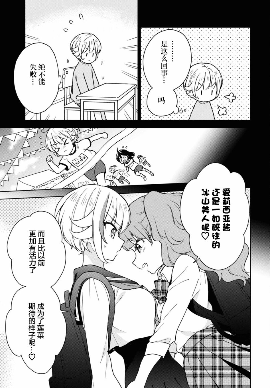 《请不要过分期待这样的我》漫画最新章节第15话免费下拉式在线观看章节第【5】张图片