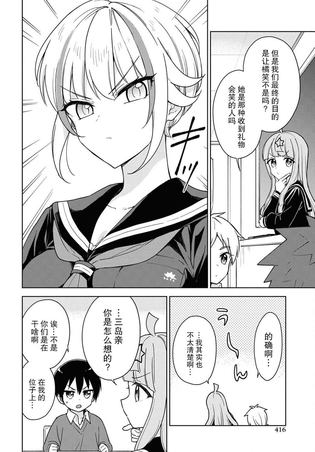 《请不要过分期待这样的我》漫画最新章节第11话免费下拉式在线观看章节第【6】张图片