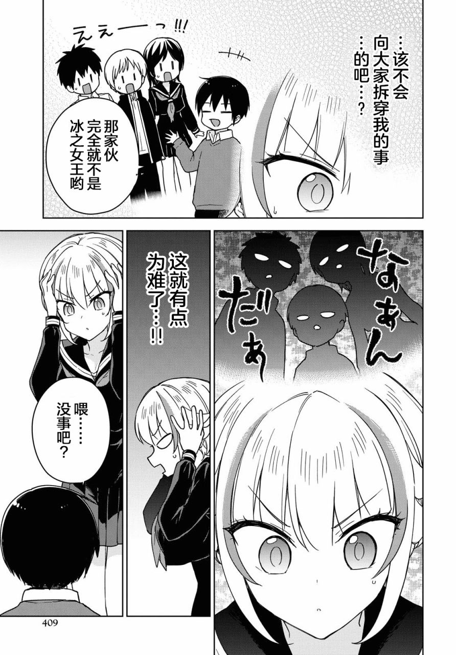 《请不要过分期待这样的我》漫画最新章节第8话免费下拉式在线观看章节第【14】张图片