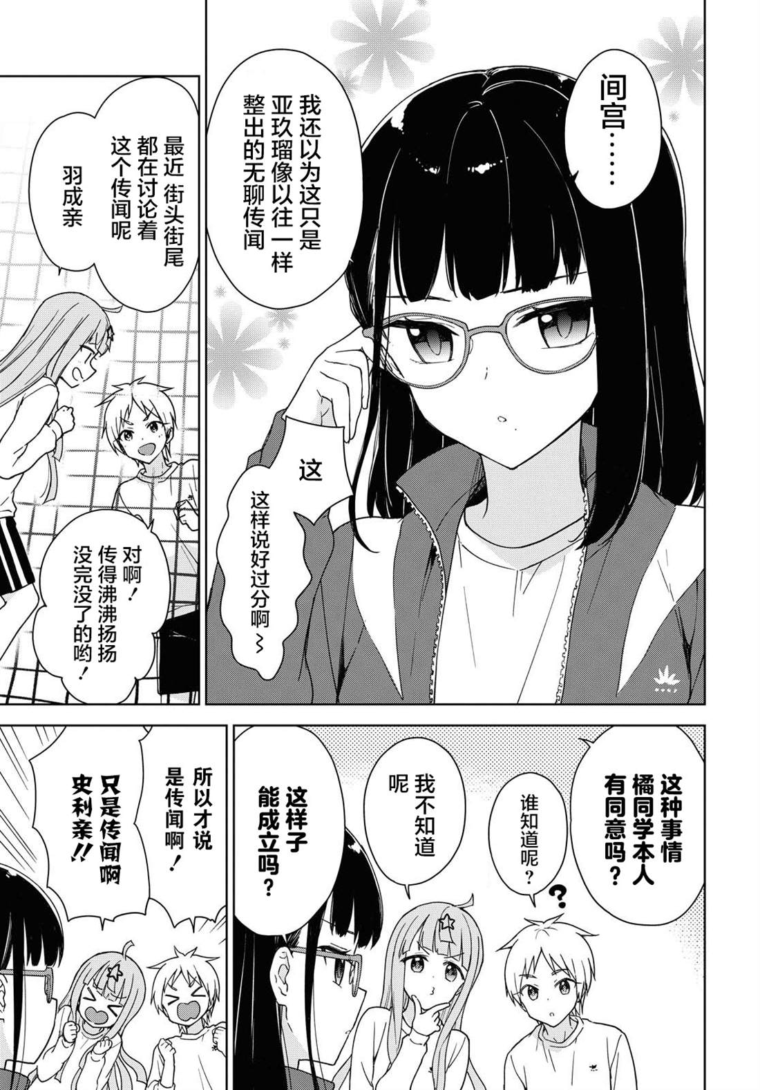 《请不要过分期待这样的我》漫画最新章节第6话 你好呀免费下拉式在线观看章节第【9】张图片