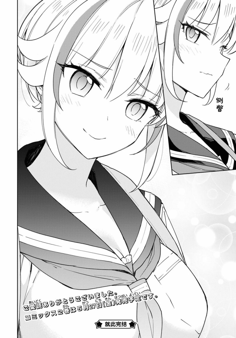 《请不要过分期待这样的我》漫画最新章节第16话免费下拉式在线观看章节第【24】张图片