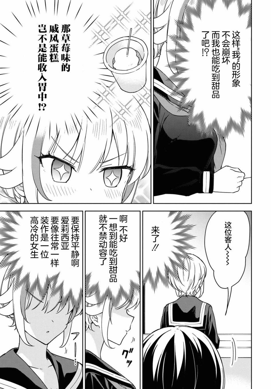 《请不要过分期待这样的我》漫画最新章节第9话 休闲时光免费下拉式在线观看章节第【7】张图片