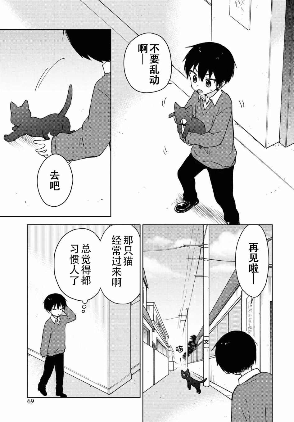 《请不要过分期待这样的我》漫画最新章节第5话免费下拉式在线观看章节第【7】张图片