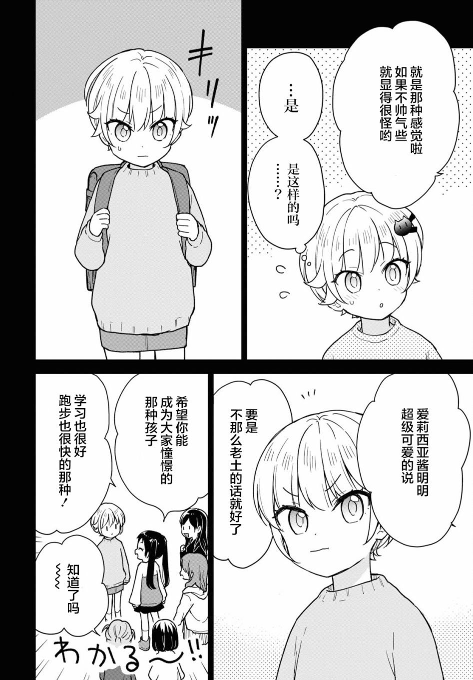 《请不要过分期待这样的我》漫画最新章节第15话免费下拉式在线观看章节第【4】张图片