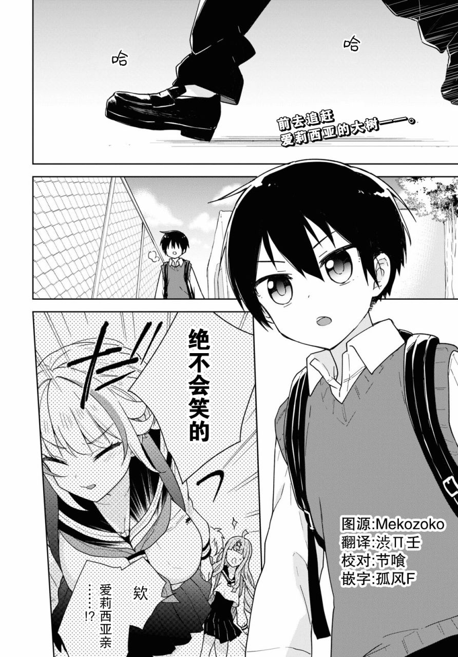 《请不要过分期待这样的我》漫画最新章节第16话免费下拉式在线观看章节第【2】张图片