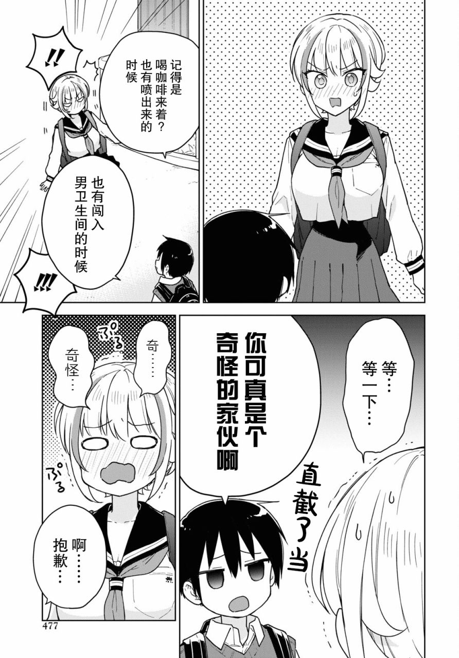 《请不要过分期待这样的我》漫画最新章节第16话免费下拉式在线观看章节第【7】张图片