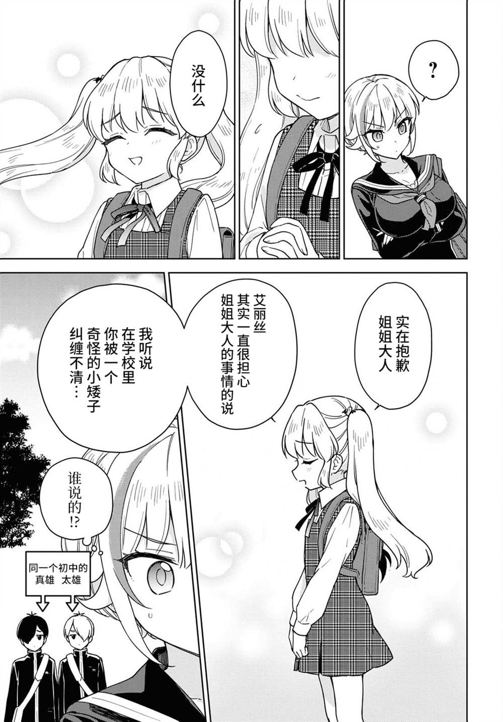 《请不要过分期待这样的我》漫画最新章节第10话免费下拉式在线观看章节第【19】张图片