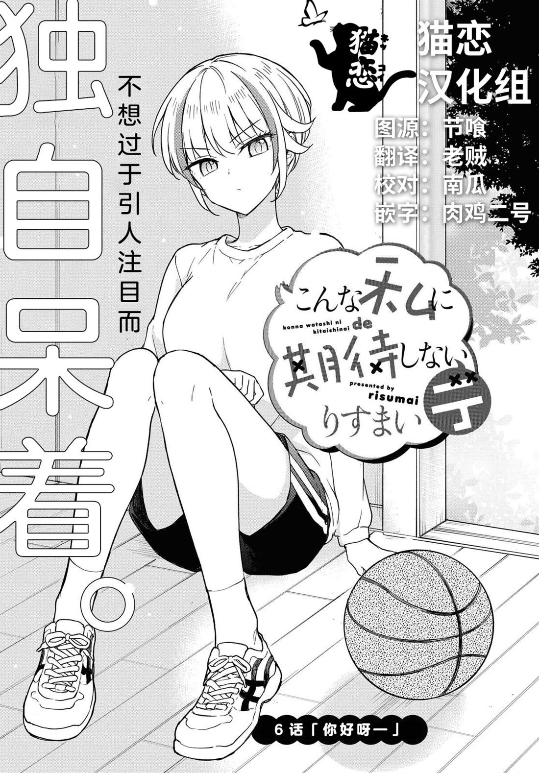 《请不要过分期待这样的我》漫画最新章节第6话 你好呀免费下拉式在线观看章节第【1】张图片