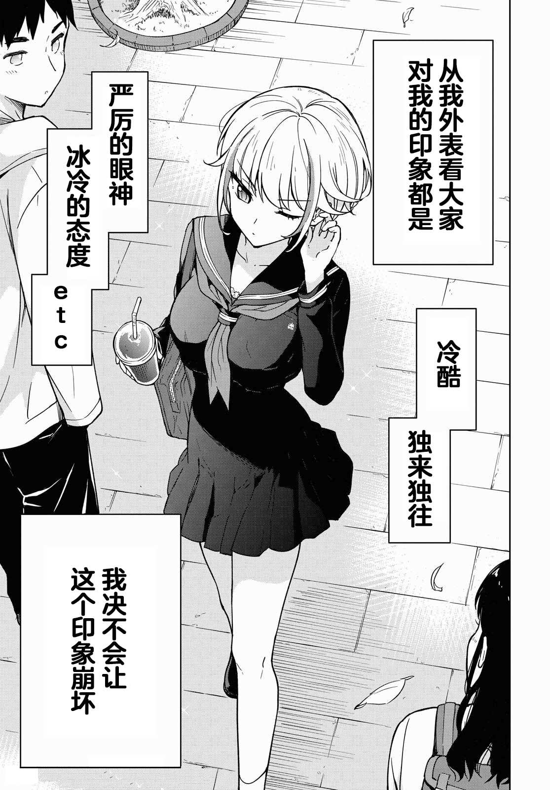 《请不要过分期待这样的我》漫画最新章节第1话 爱莉西亚是不会崩坏的免费下拉式在线观看章节第【9】张图片