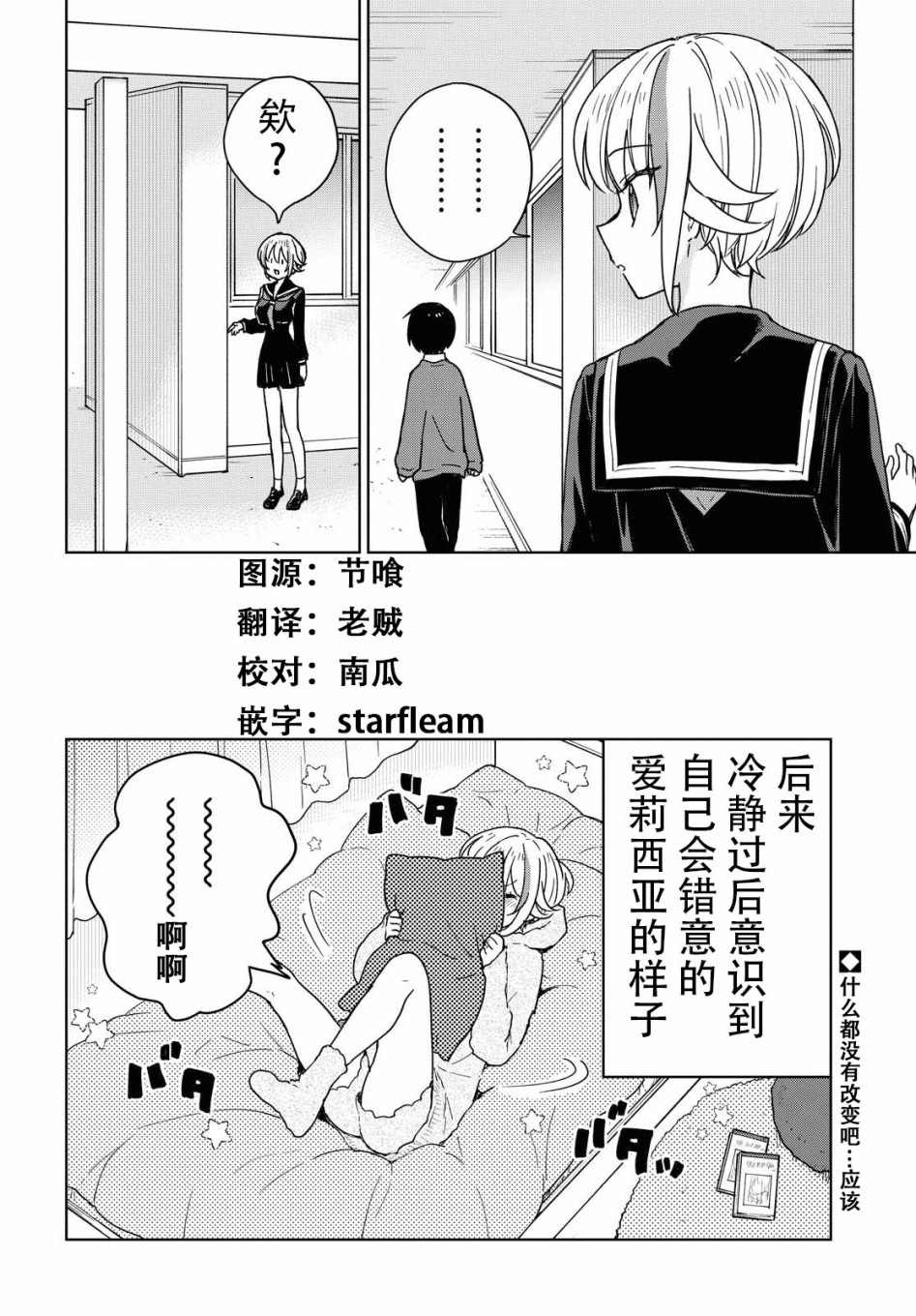 《请不要过分期待这样的我》漫画最新章节第5话免费下拉式在线观看章节第【20】张图片