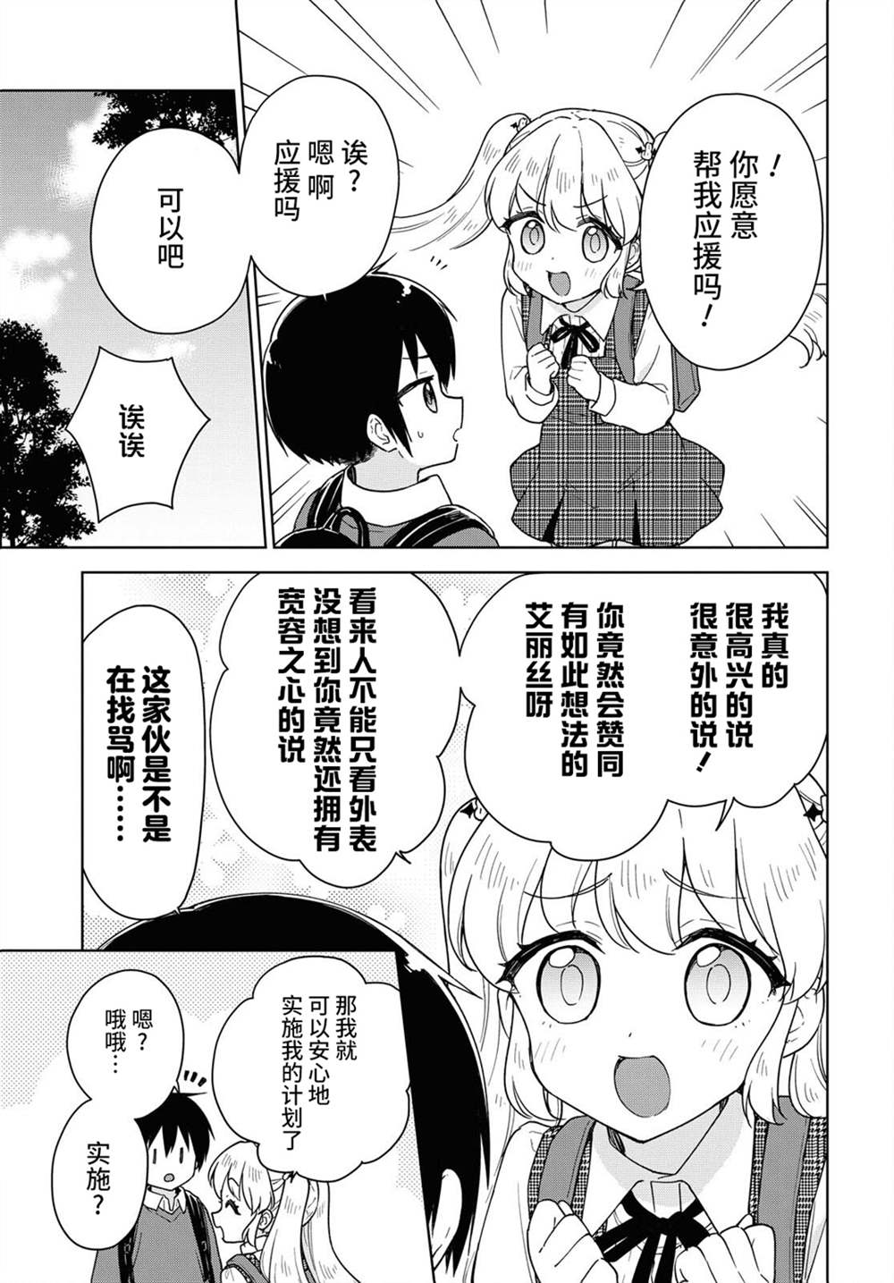 《请不要过分期待这样的我》漫画最新章节第10话免费下拉式在线观看章节第【11】张图片