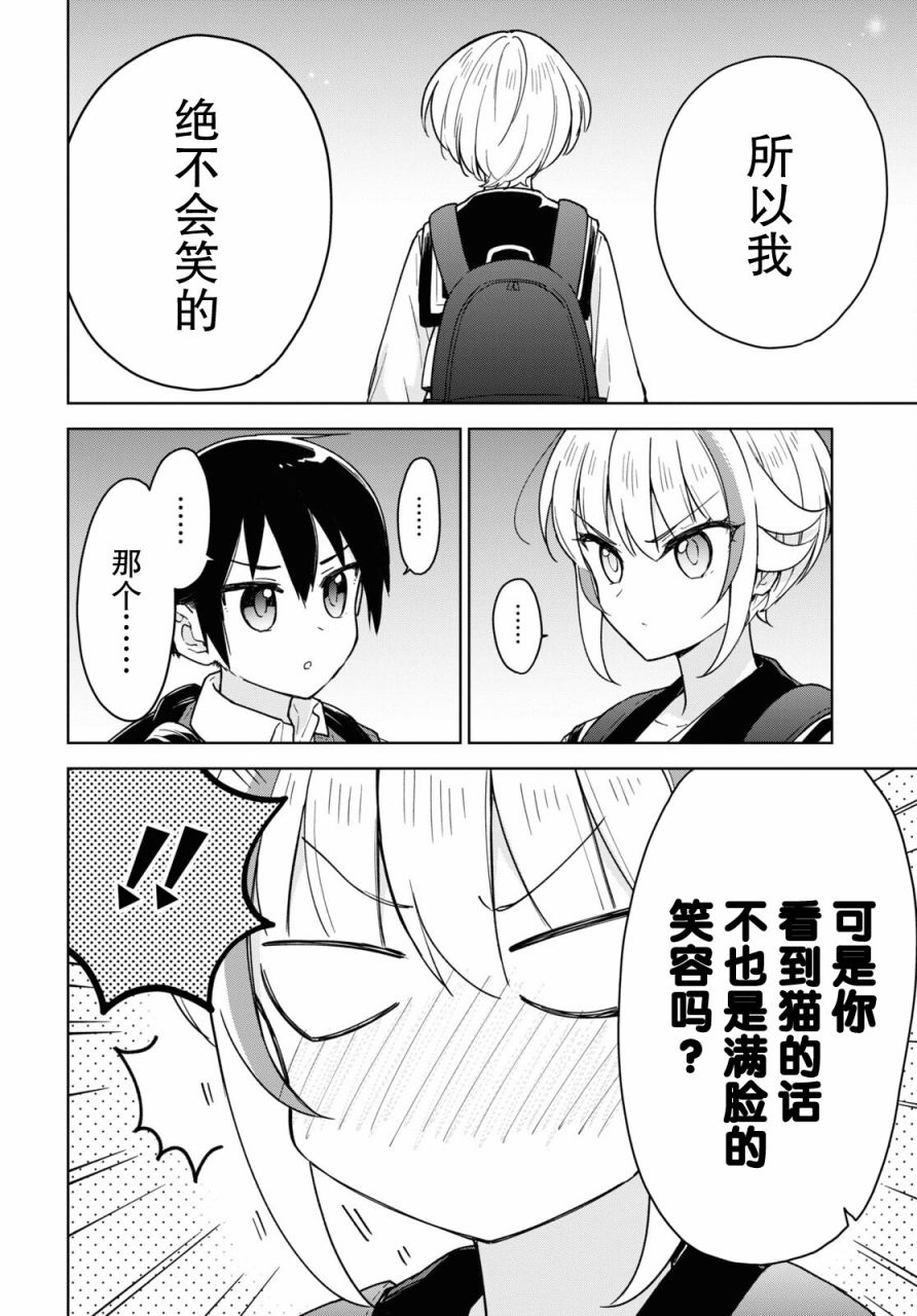 《请不要过分期待这样的我》漫画最新章节第16话免费下拉式在线观看章节第【6】张图片