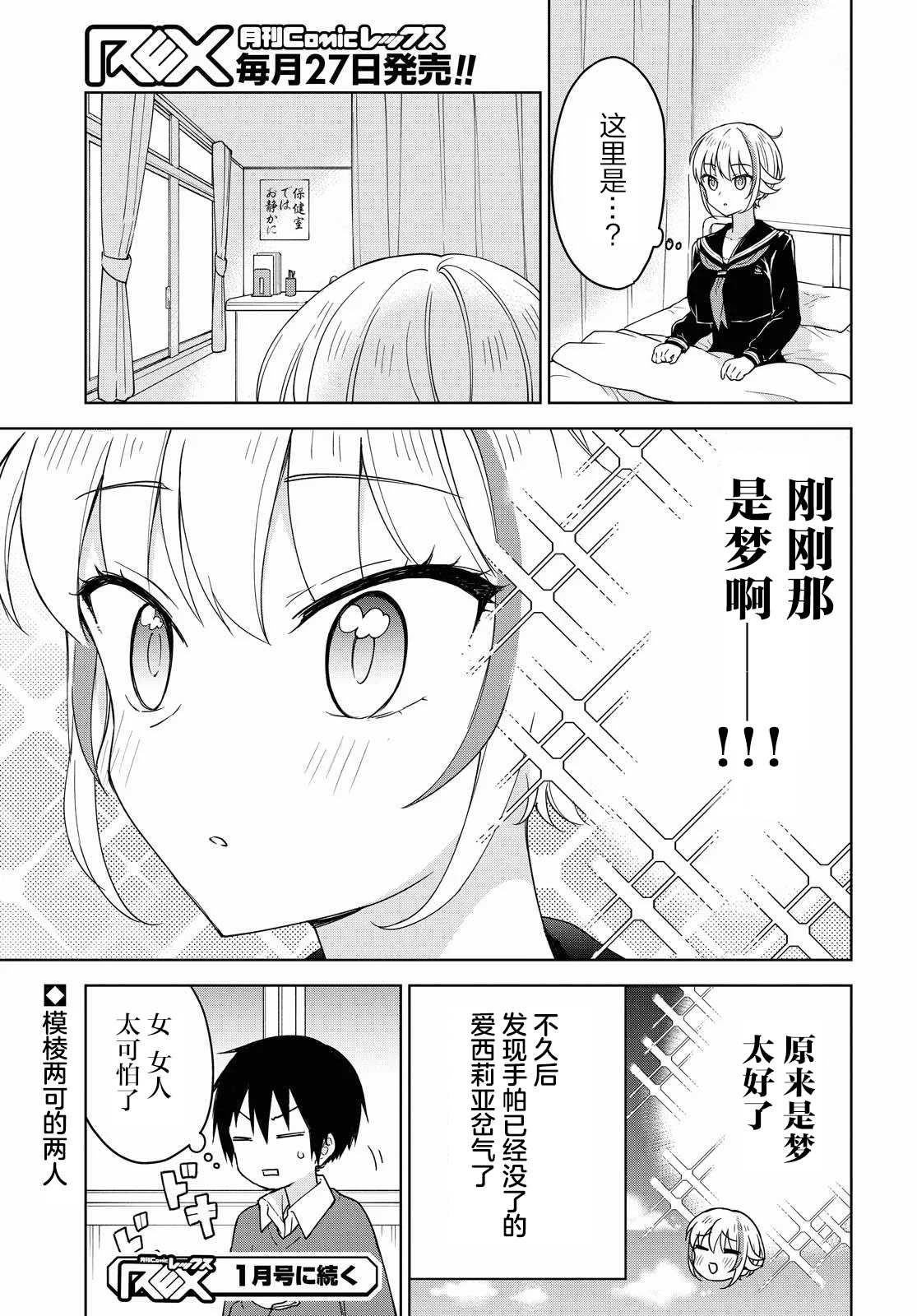 《请不要过分期待这样的我》漫画最新章节第3话免费下拉式在线观看章节第【19】张图片