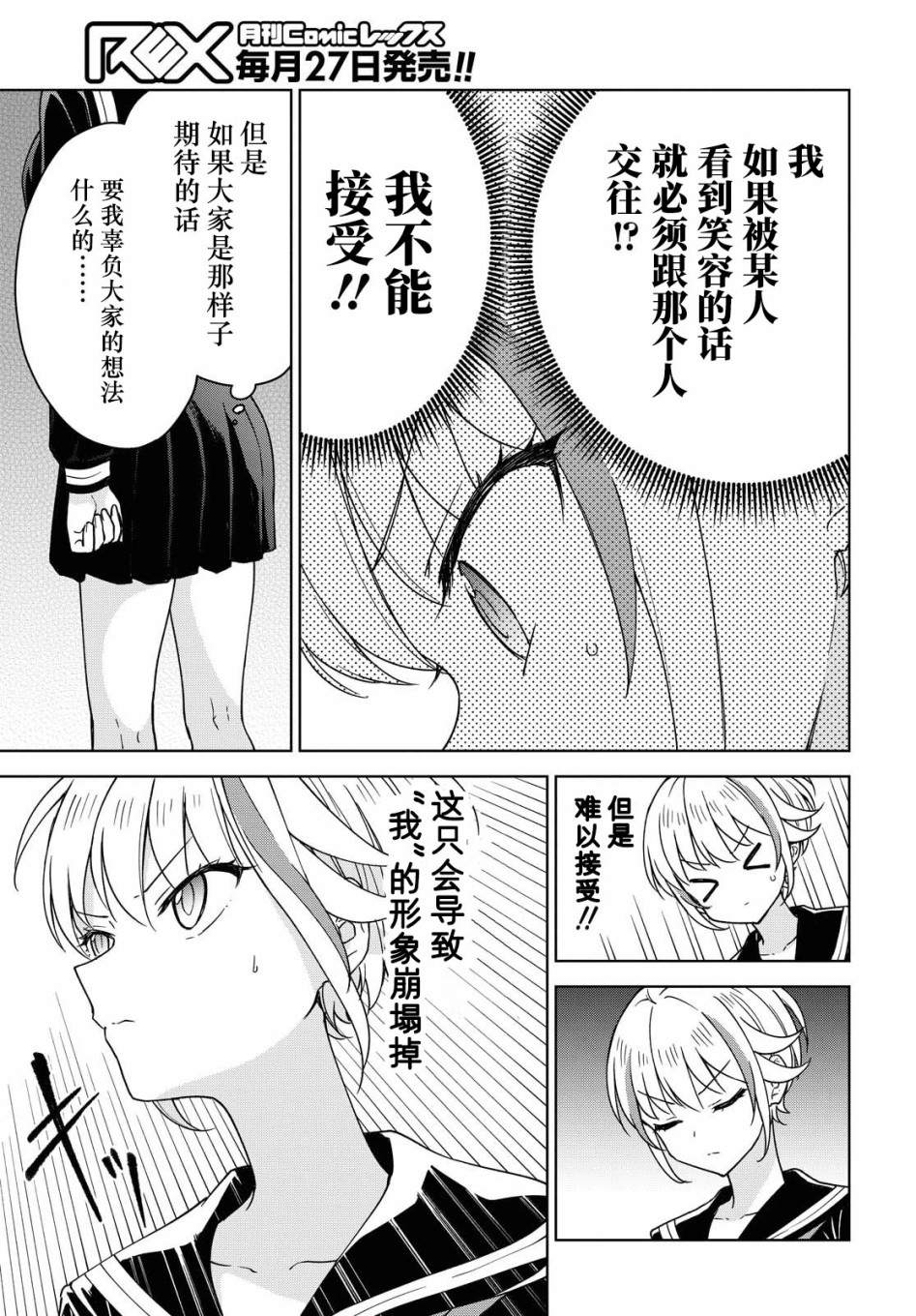 《请不要过分期待这样的我》漫画最新章节第4话免费下拉式在线观看章节第【9】张图片