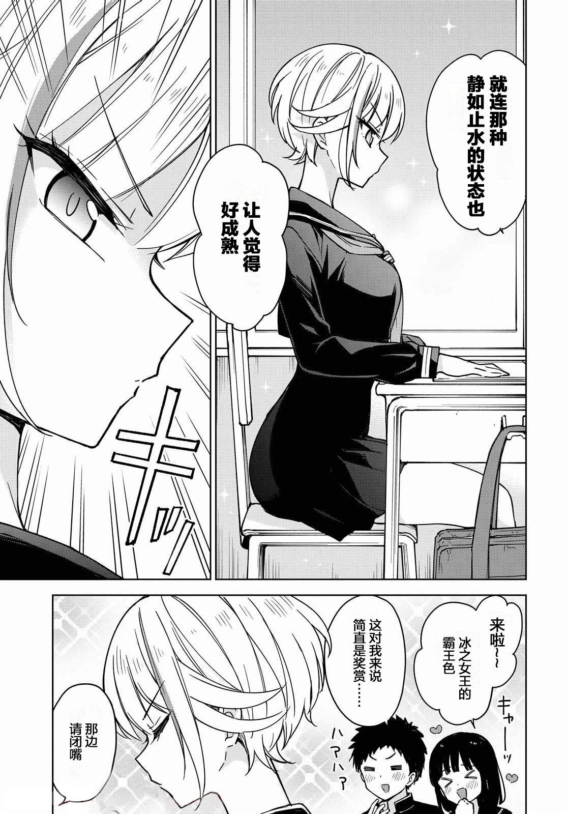 《请不要过分期待这样的我》漫画最新章节第2话 搞砸了免费下拉式在线观看章节第【3】张图片